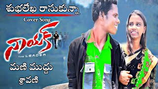 Naayak Movie Song Subhalekha Rasukunna Full Song Ram Charan Mani Muddu Sravani [upl. by Yvonner148]