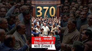 Ruckus inside the JampK assembly jammukashmir article370 umarabdullah kashmir bjp congress [upl. by Atteoj411]