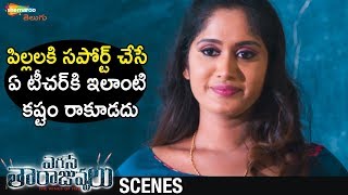 School Students Disppointed by Sowmya  Egise Tarajuvvalu 2019 Latest Telugu Movie  Priyadarshi [upl. by Yrrok]