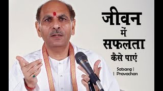 जीवन में सफलता कैसे पाएं  How to be Successful  Pravachan  Sudhanshu Ji Maharaj [upl. by Sivrup285]