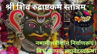 Namami Shamishan Nirvan Roopam🪷🪷🙏🏻 Live [upl. by Notneb61]