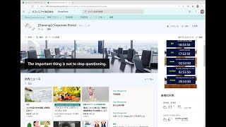 SharePoint で構築する社内ポータルのメリットとは [upl. by Tarryn674]