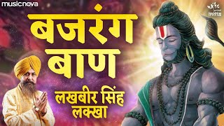 बजरंग बाण Bajrang Baan Full with Lyrics  Lakhbir Singh Lakha  Bhakti Song  Bajrang Baan [upl. by Yasui791]