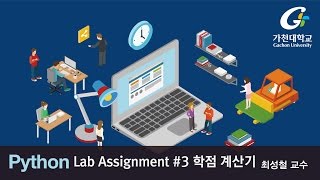 파이썬 강좌  Python MOOC  Lab Assignment 3 학점 계산기 [upl. by Llenreb]