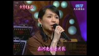 蔡幸娟故鄉的月200801 [upl. by Alver978]