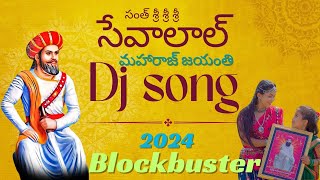 Bapu bapu Sevalal bapu Dj songSindhuram RameshKalyan keysSopnali RathodBanjara songs 2024 [upl. by Aschim]