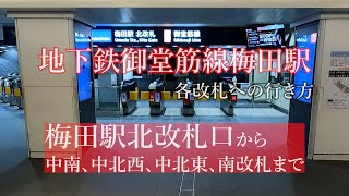 『大阪メトロ』御堂筋線梅田駅各改札への行き方 [upl. by Gav]