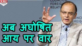 Undeclared Income वालों की अब खैर नहीं Lok Sabha में Income tax amendment bill पेश [upl. by Sholem]