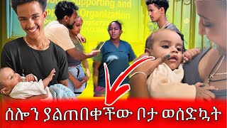 ከሰሎ እና ከEsofegegta ጋር የሚገርም ቦታ ሄድን [upl. by Athalee236]