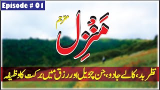 Manzil Ruqyah  The Most Popular Of Manzil Dua  Kale Jadu Se Hifazat Ka Wazifa  Episode 262 [upl. by Jolda]