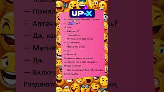 😂 Ваши документы 😃 анекдоты приколы шутки [upl. by Sandon]