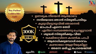 Roy Puthur Hits Vol1  Malayalam Christian Devotional Songs  Traditional Songs  Match Point Faith [upl. by Somar]