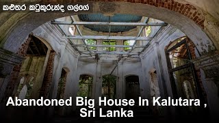 Abandoned Grand Palace Kalutara Sri Lanka කළුතර කටුකුරුන්ද ගල්ගේ  1836 Abandoned Home [upl. by Wertz50]