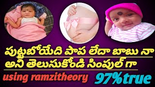 gender prediction using ramzi theory in telugu  ramzi theory gender in telugu  boy or girl in womb [upl. by Beard]