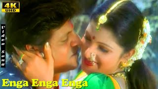 Enga Enga Enga Song  Sivaraj Kumar  Rambha  Kishore Sarja  Yenga Mama  Tamil Love Hits [upl. by Kathrine]