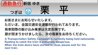 【LCD再現】小田急5000形メニュー放送〜全国交通安全運動〜 [upl. by Anastase]