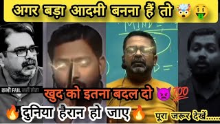 ojha sir motivation attitude 😈🔥 khan sir motivational speech 💯🤯khansir motivation video ojhasir [upl. by Aissila387]