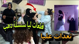 قطعات ليا سنسلة دهب😭حكراة عليا هجمات عليا بغات تخرجني من داري لي كارية 🥺حشومة عليها قتلتني عصا😭 [upl. by Peters8]