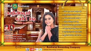 Valllenabyada Olaga Baa  Janapada Songs  Kannada Folk Songs Ashwini Recording Company [upl. by Dnomaj388]