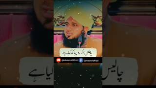 Ek Molvi 40 Lakh Repay Kha Giya  Ajmal Raza Qadri  shorts [upl. by Nwahsauq]