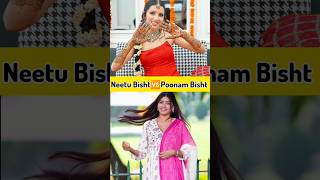 Neetu Bisht Vs Poonam Bisht comparison video factscomparisonshortvideoshorts [upl. by Hatti660]