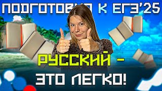 Русский Язык ЕГЭ 2025 С чего начинать подготовку к ЕГЭ по русскому языку  Анастасия Бычкова [upl. by Prowel]