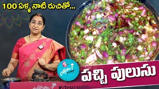 Ramaa Raavi  100 Years Old Pachi Pulusu Recipe  Raw Rasam With Tamarind  SumanTV Moms Kitchen [upl. by Inohs]