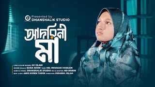 অশ্রু সজল চোখে মায়ের গান “আদরিনী মা”  Sara Moni  Adorini Ma  Dhanshalik Studio [upl. by Aicittel]