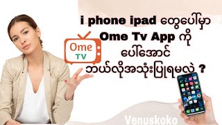 How To Use OmeTV App On Iphone Ipad  iphone တွေပေါ်မှာ Ome Tv App ကိုပေါ်အောင်ဘယ်လိုအသုံးပြုရမလဲ [upl. by Shem361]