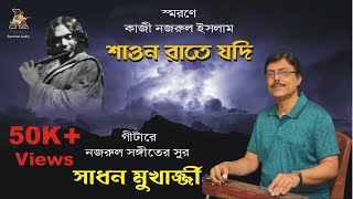 Shaono Raate Jodi  Nazrul Sangeet  On Hawaiian Guitar  By Sadhan Mukherjee  Sanchari Audio [upl. by Naujud]