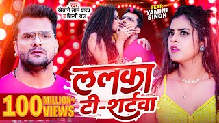 Video  Khesari Lal Yadav  ललका टी  शर्टवा  Shilpi Raj  Lalka TShirtwa  Bhojpuri Song 2023 [upl. by Aneerehs]