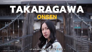 เที่ยวญี่ปุ่น2023 โอซาก้าโตเกียว Day3 Takaragawa Onsen ออนเซ็นธรรมชาติที่ไปกี่ครั้งก็ประทับใจ [upl. by Guyer623]