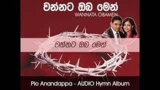 Wannata Oba Men  Sinhala Gospel Hymn By Pio Anandappa [upl. by Uta]