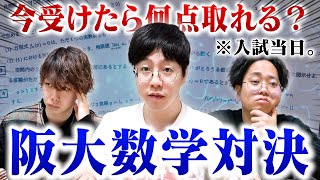 阪大入試当日に今年の問題を解かせたら何点取れるのか？【談笑あり】 [upl. by Ynnavoj351]