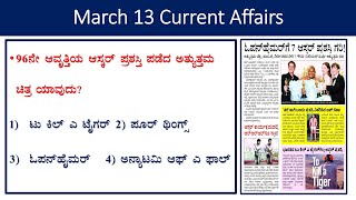 March 13 current affairs daily current affairs in Kannadathe Hindu analysisgk every day [upl. by Ivon93]