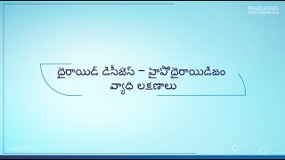 Thyroid Disease  Hypothyroidism Signs amp Symptoms Telugu [upl. by Surdna]