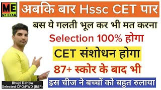 Hssc New CET Exam Best Strategyhssc cet exam datehssc cet notificationcet updateMy Exam [upl. by Enivid761]