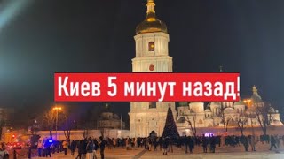 Открыли елку Что сейчас происходит в Киеве [upl. by Mcfadden]