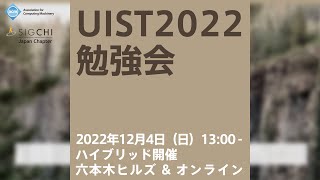 UIST2022勉強会 [upl. by Attena]