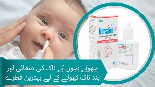 NorsalineP Nasal Drops  Best Nasal Drops For Babies In Urdu  How To Use NorsalineP Nasal Drops [upl. by Ztnahc]