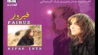 السيدة فيروز الوداع Fairuz [upl. by Ednarb]