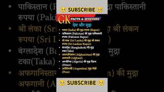 SSC GD IMPORTANT QUESTION 2024ssccgl ssc uppolice shorts viralvideo youtubeshort sscmts gk [upl. by Annaeed]