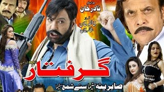 Pashto New HD Movie Gariftar 2017   1st Teaser [upl. by Ahsikram]