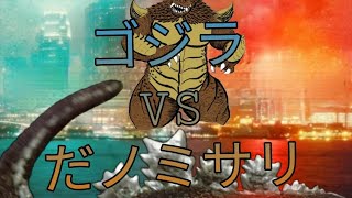 GODZILLA VS PULGASARIRoberto Studios [upl. by Ecnirp]