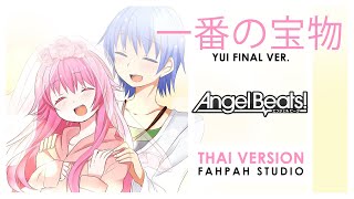 Thai Version Ichiban no takaramono  LiSA Yui final ver【Angel Beats】┃ FAHPAH ⚡ [upl. by Eelek]