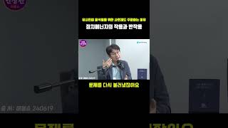 유시민이 윤석열을 위한 사면제도 주장하는 이유 정치에너지의 작용과 반작용ft그의 운명에 대한 아주 개인적인 생각 [upl. by Isidor955]