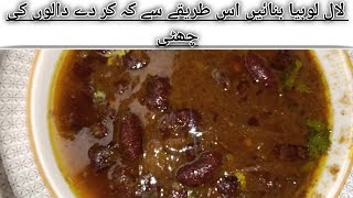 Lal Lobiy Ki Recipe  Red Kidney Beans Recipe TheDishranaway [upl. by Fryd96]