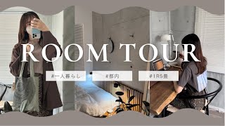 【ルームツアー】都内1R5畳一人暮らし 27歳フリーランス 総額約20万円購入先も紹介RoomTour [upl. by Ajiam675]