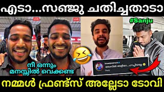 എടാനീ കൂടോത്രം ചെയ്തല്ലേ😂  Basil joseph  Tovino  Prithviraj  Troll video  Lucy Boy Editz [upl. by Aitsirt]