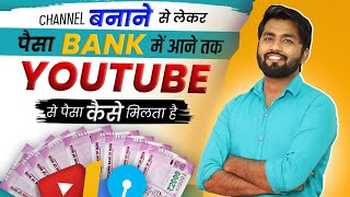 YouTube Se Paise Kaise Kamaye 💰 Youtube channel kaise banaye aur paise kaise kamaye  you tube par [upl. by Ecnahoy]